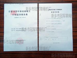 環保竣工實驗報告表